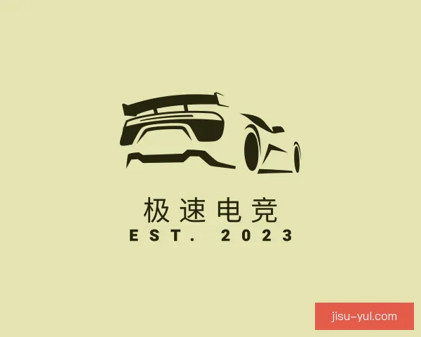 介绍极速电竞部门